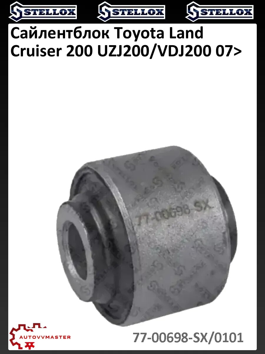 Сайлентблок Toyota Land Cruiser 200 UZJ200/VDJ200 07>