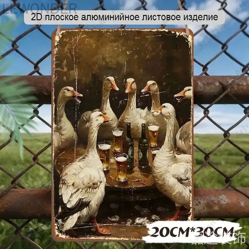 20x30 см, Алюминиевая декоративная табличка с юмористической иллюстрацией гусей за пивной посиделкой