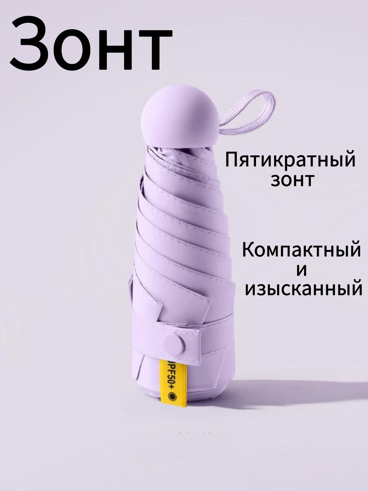 Мини-зонт