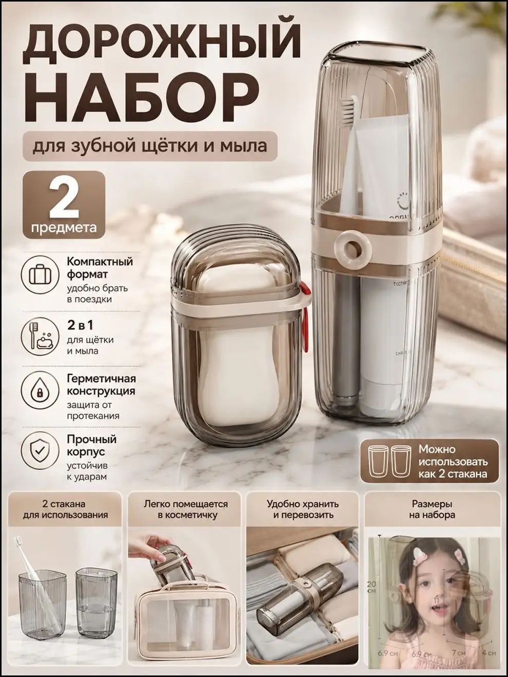 Мыльница дорожная прямоугольная белая с футляром для зубной щетки, пластик, компактный размер для путешествий и ванной к