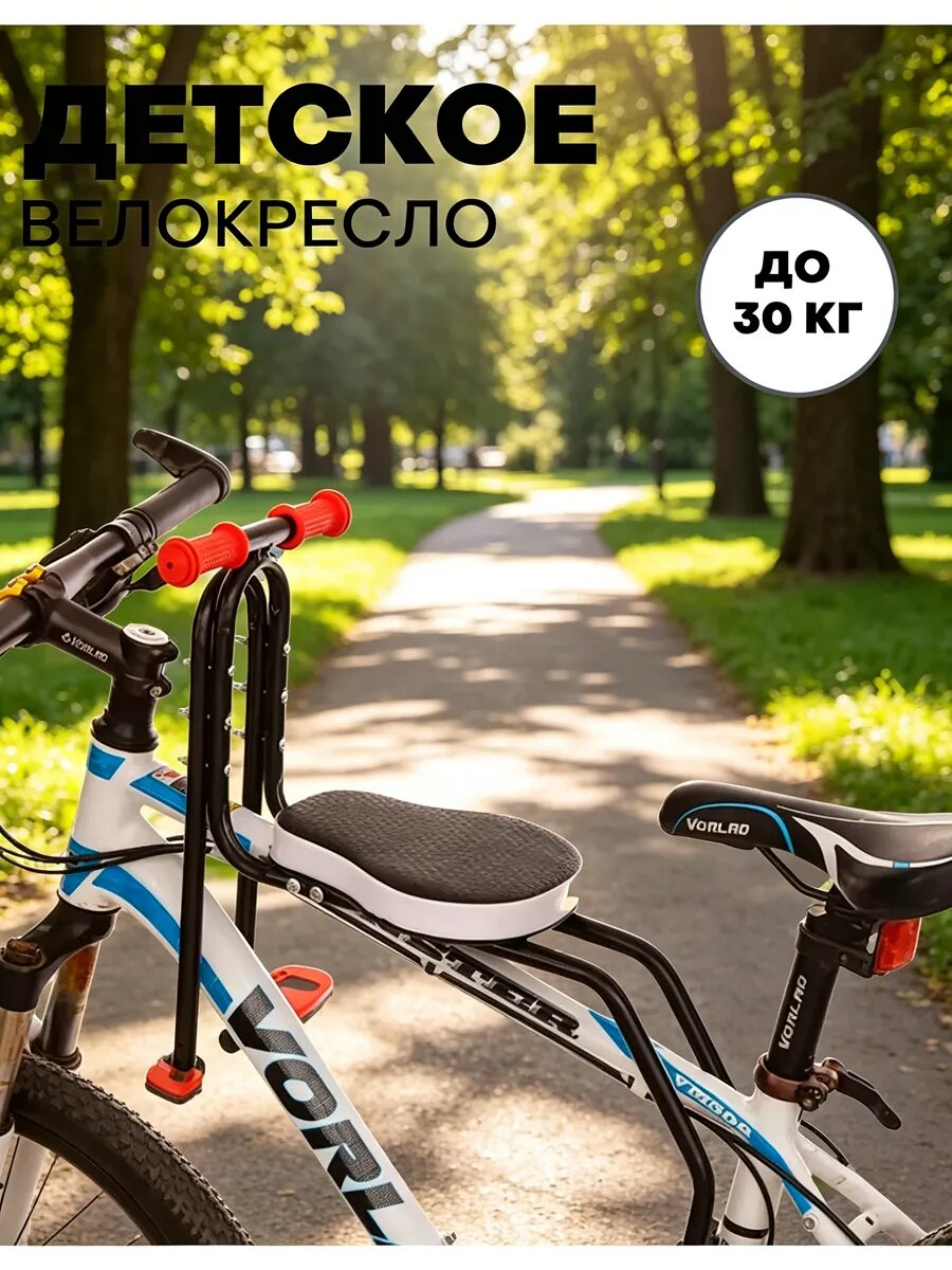 Детское велокресло, кресло на велосипед быстросъёмное