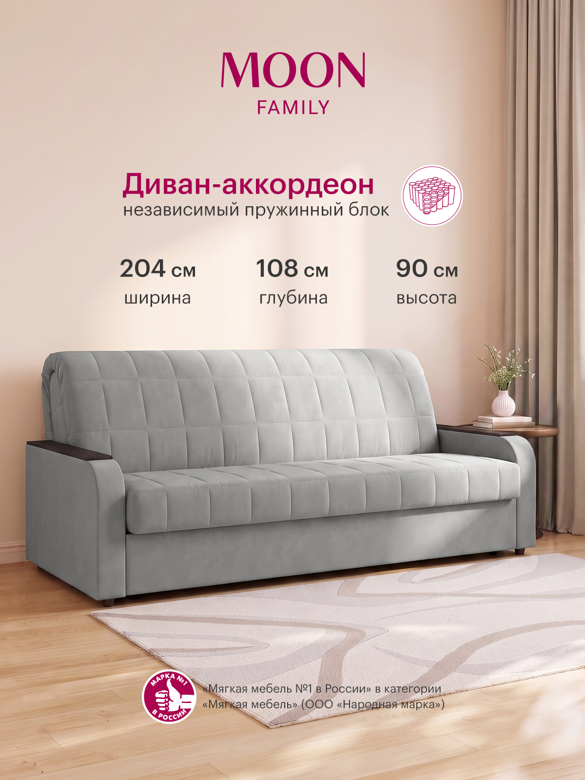 Диван-кровать раскладной, аккордеон MOON FAMILY 144У, светло-серый велюр, 204х108х90 см, спальное место 180х200 см, независимый пружинный блок