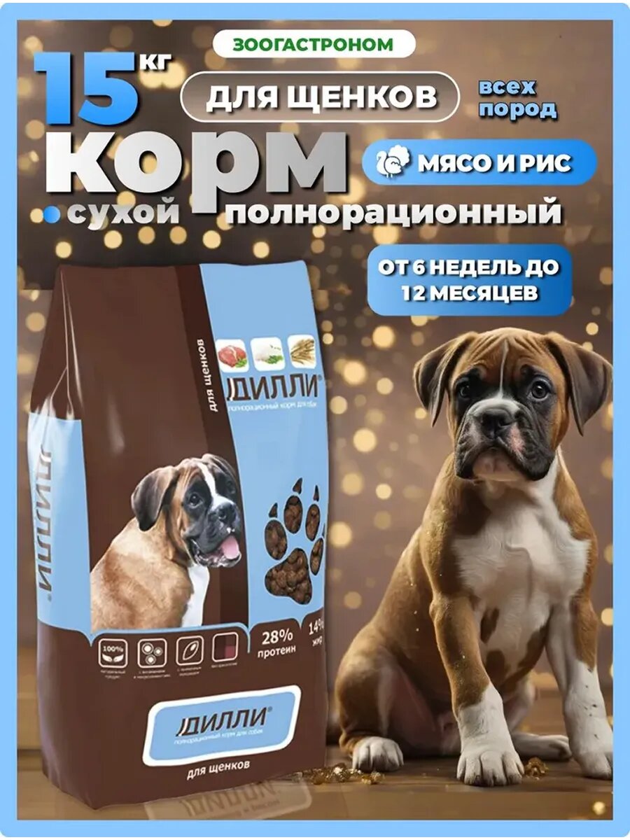 Сухой корм для щенков 15 кг