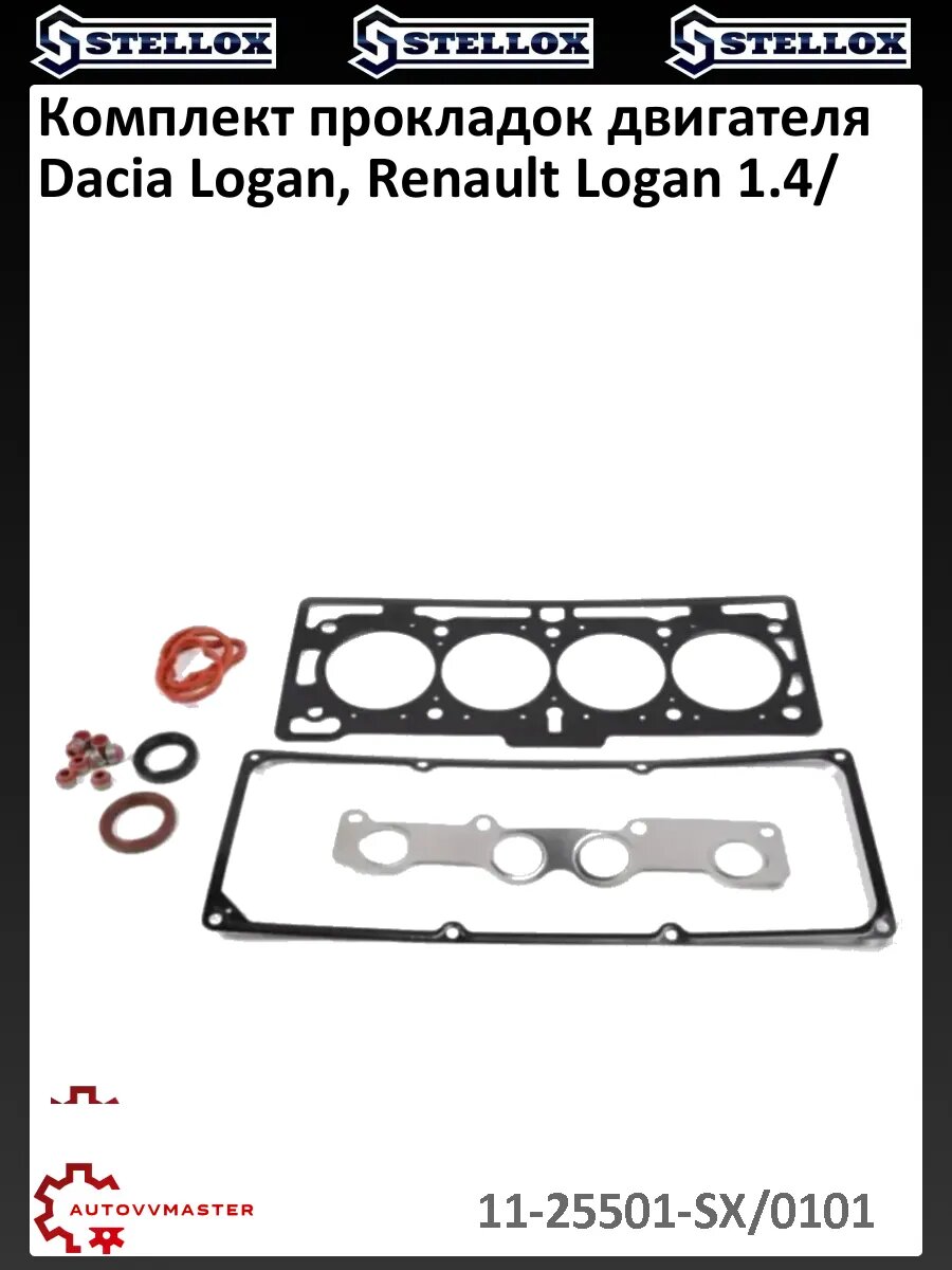 Комплект прокладок двигателя Dacia Logan, Renault Logan 1.4/