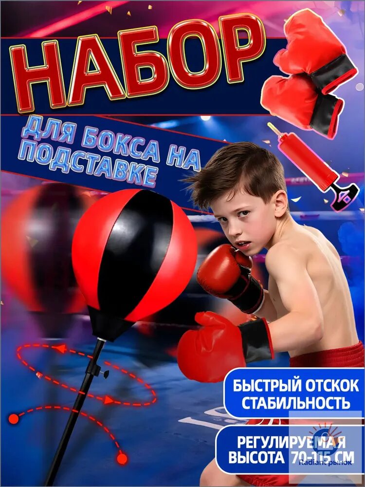 Набор для бокса на подставке с грушей-капелью и перчатками, красный