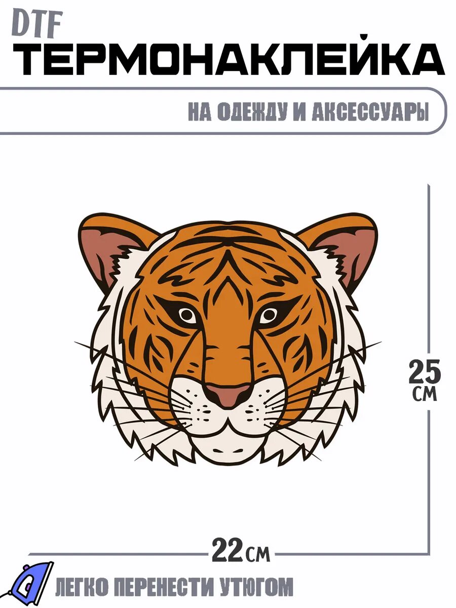 Термонаклейка тигр морда