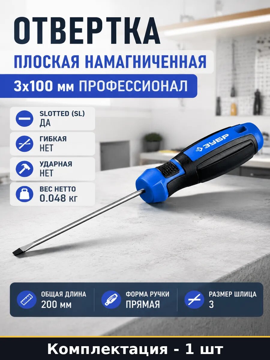 Отвертка плоская намагниченная 3х100 мм профессионал