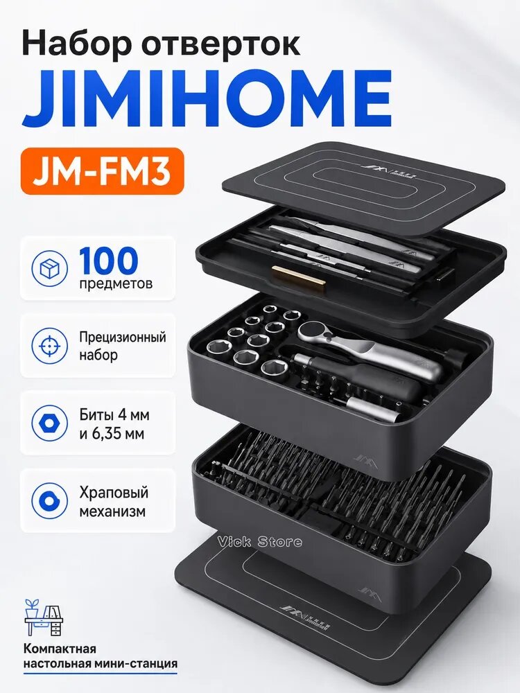 Набор отверток JIMIHOME JM-FM3