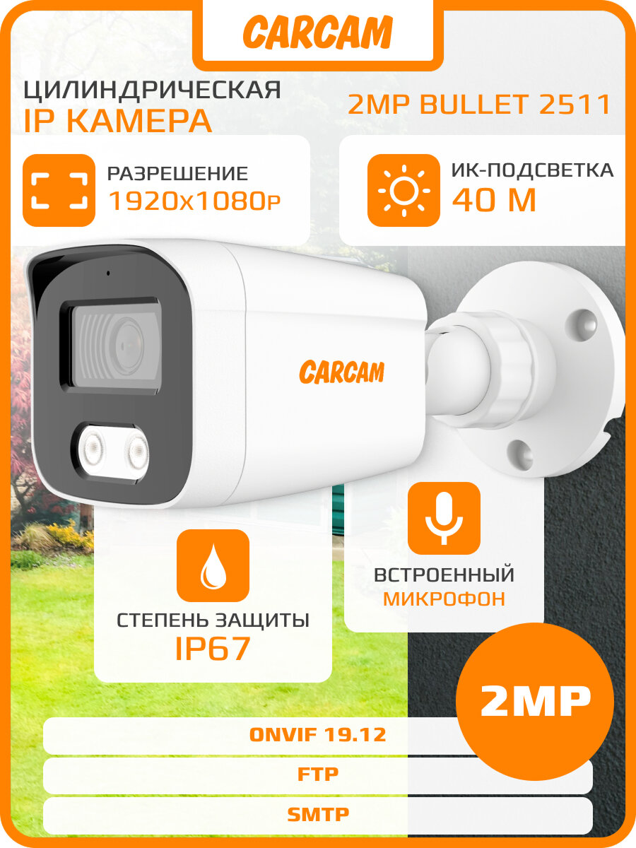 IP-камера CARCAM 2MP Bullet Smart Hybrid Light IP Camera 2511