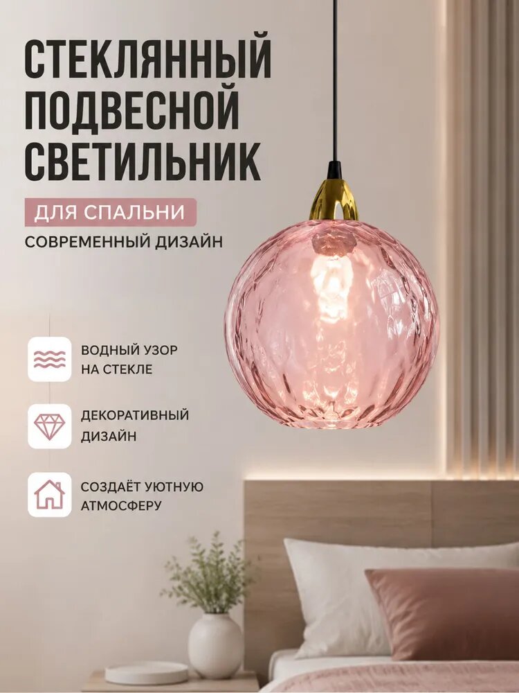 Стеклянный подвесной светильник для спальни, E27, 10 Вт, диаметр 20 см, светло-розовый