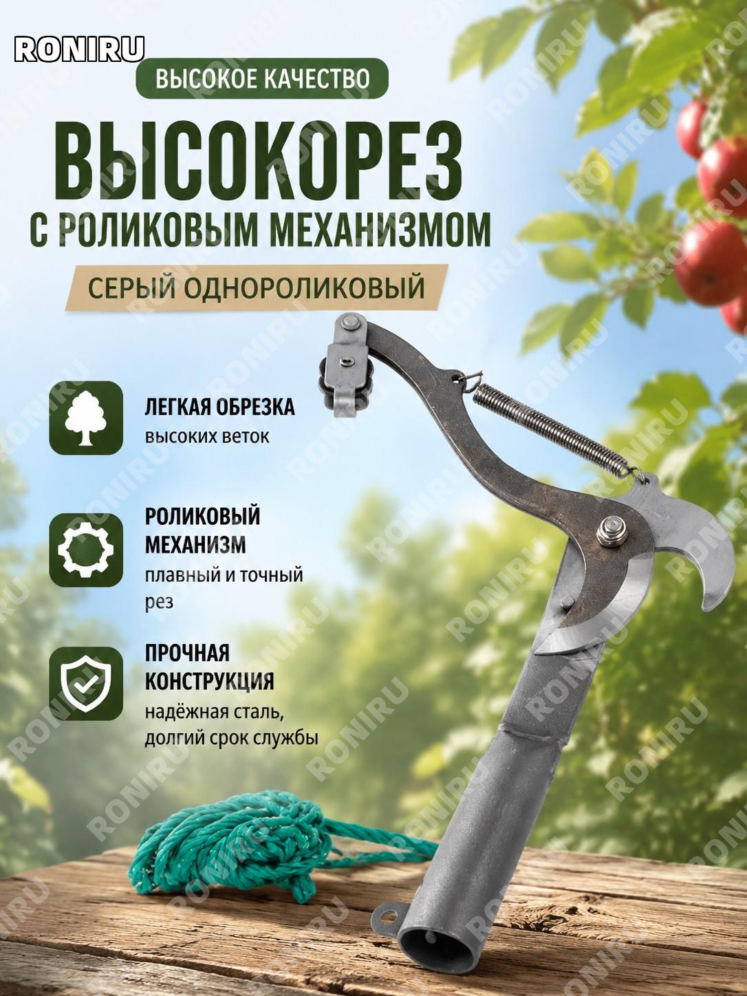 Серый одноколесный высоторез для обрезки ветвей садовый инструмент высокорез для ухода за деревьями на участке