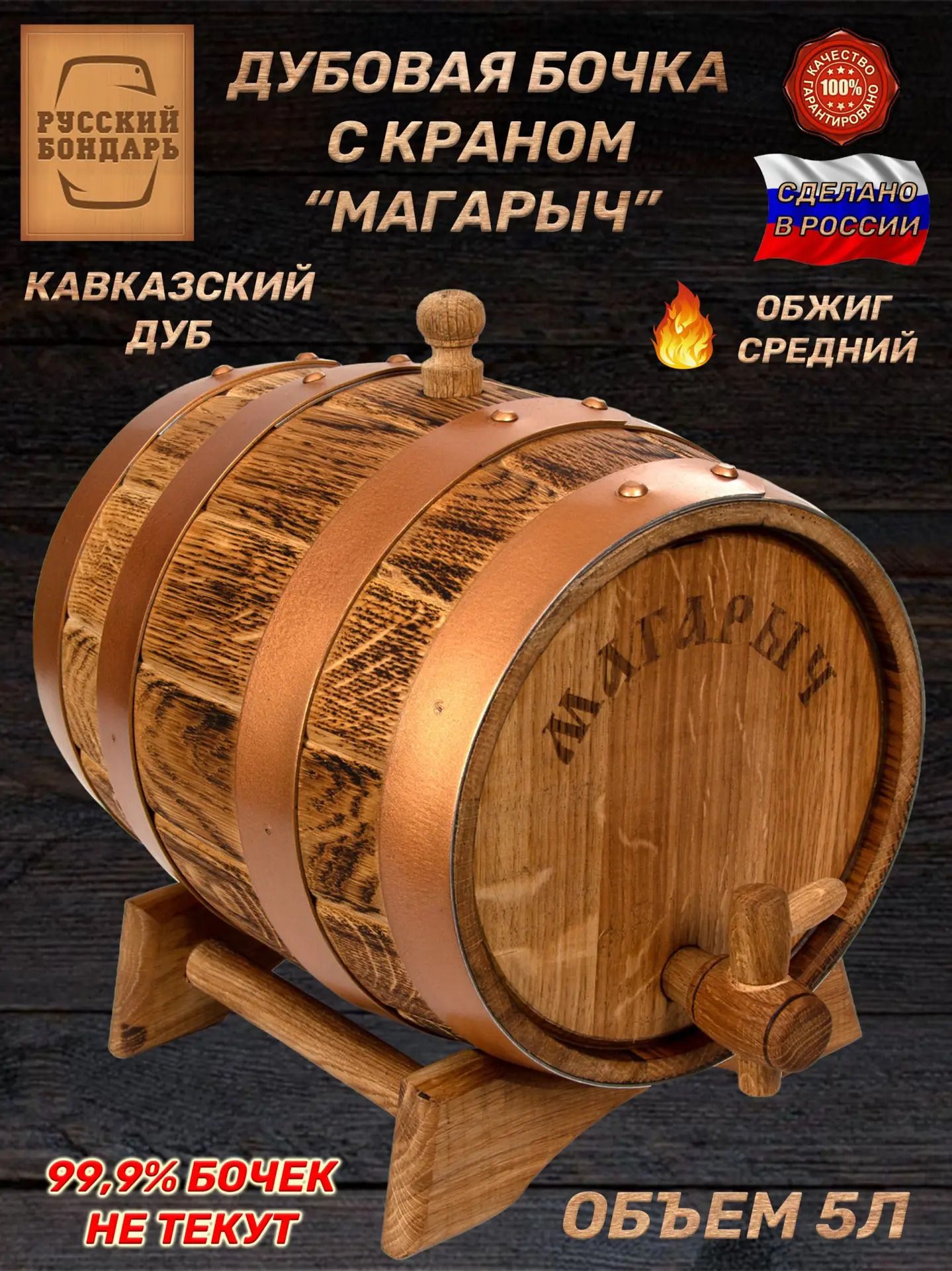 Дубовая бочка 5 литров - "Магарыч". Русский Бондарь