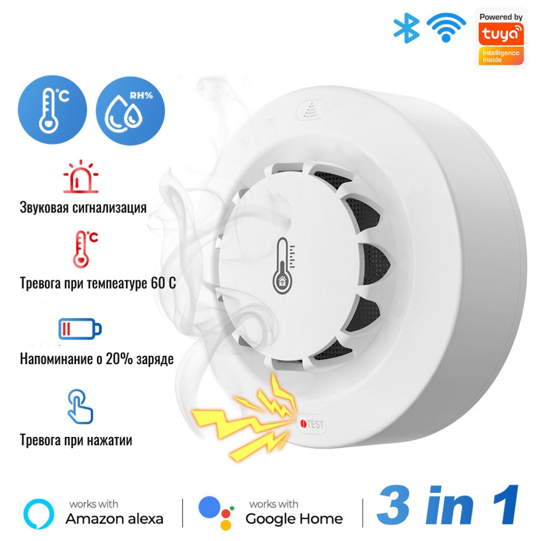 WiFi-детектор дыма с индикацией температуры/влажности ИП 212-189-300ТС Smart Life/Tuya Smart