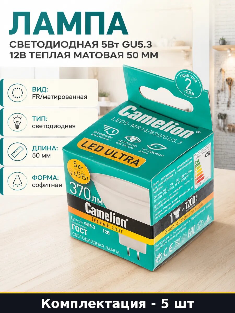 Светодиодная лампа mr16 gu5.3 12v 5w теплый белый 5 штук