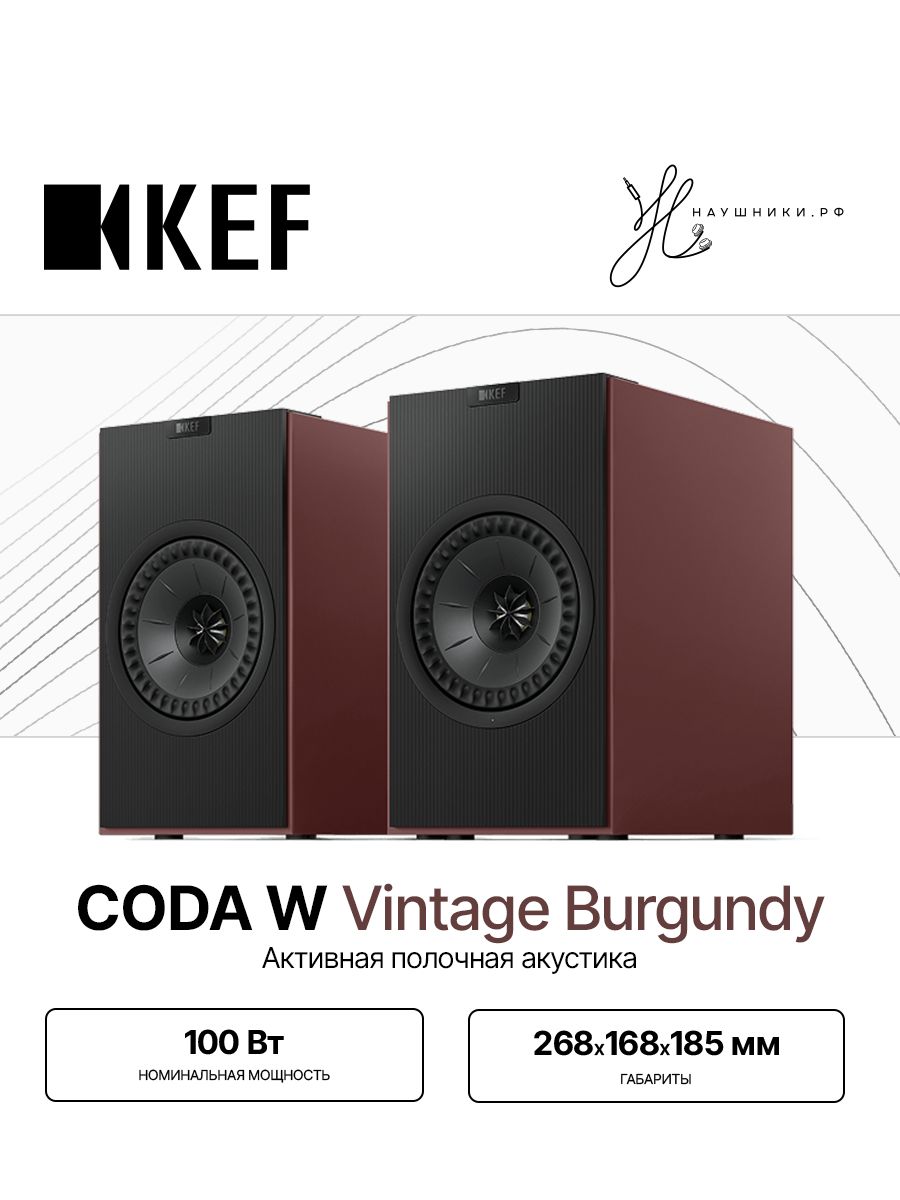 Полочная акустика KEF Coda W Vintage Burgundy