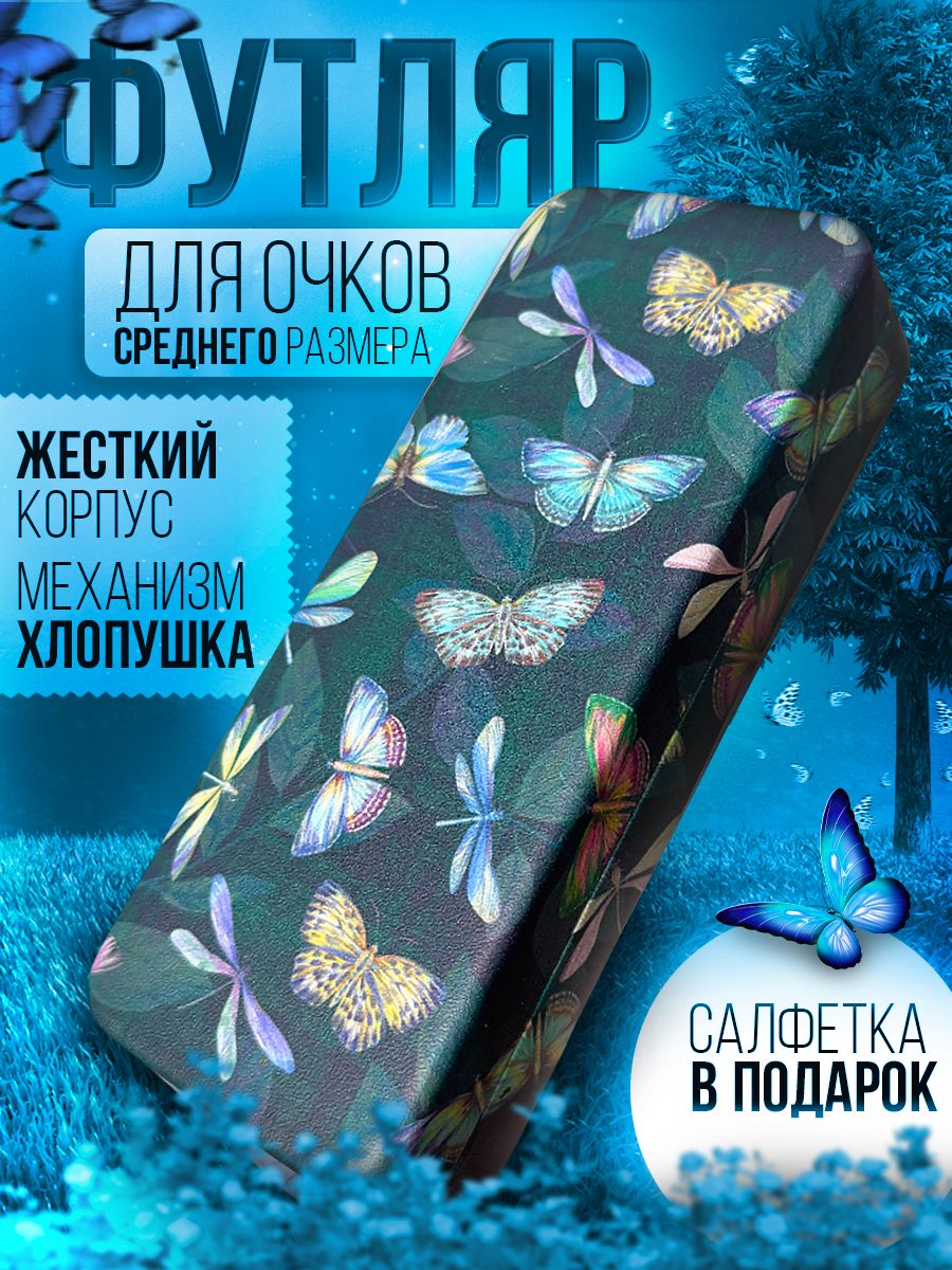Футляр для очков твердый