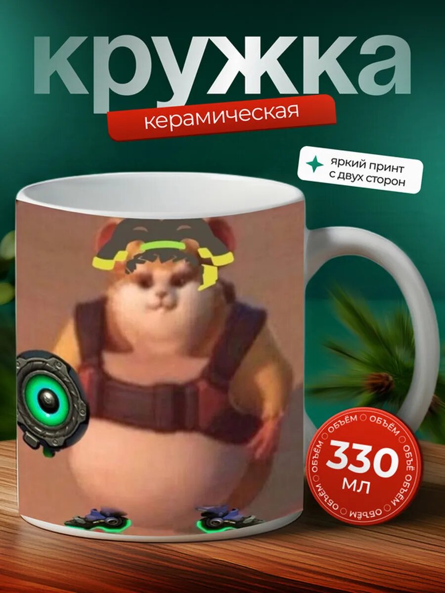 Кружка овервотч 58,
