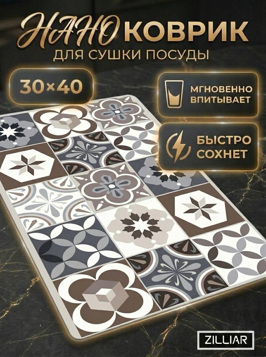 ZILLIAR Коврик для сушки посуды 30 см x 40 см х 1 см 1 шт установка напольная, в кухонный ящик каучук белый