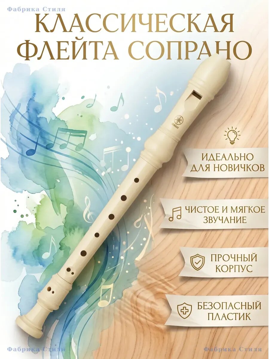 Блок-флейта сопрано Yamaha YRS-23 немецкая система