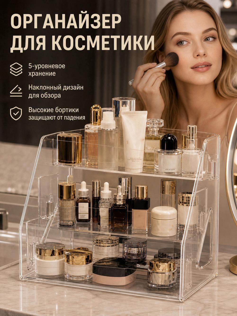 Полка ступенчатая для косметики, акриловая