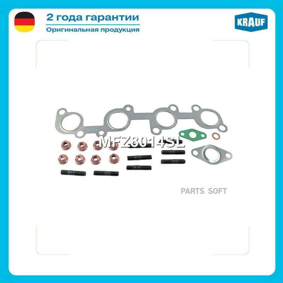 Комплект прокладок турбокомпрессора KRAUF MFZ8014SL | цена за 1 шт