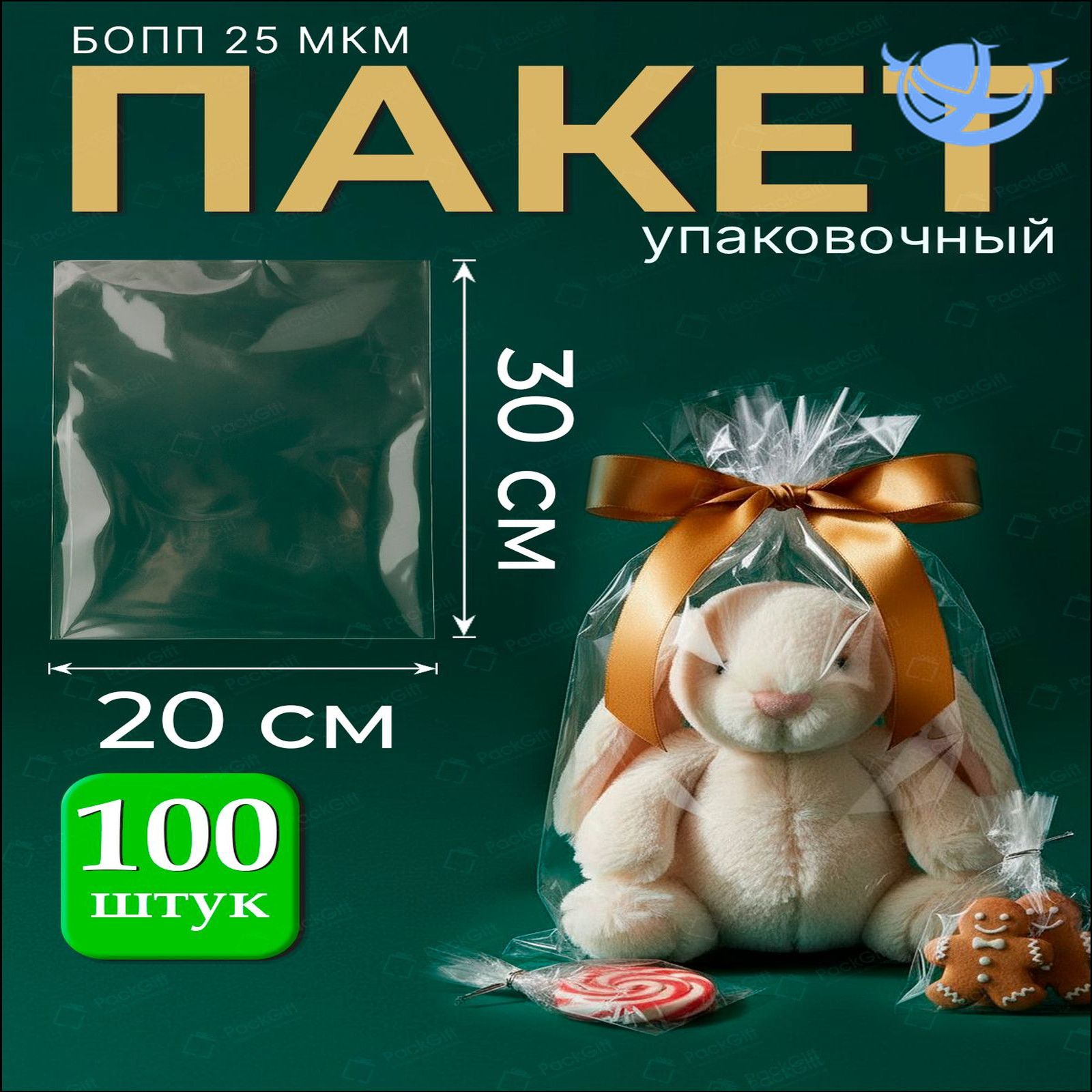 Зип пакет 20х30 см, 100 шт, 25 мкм
