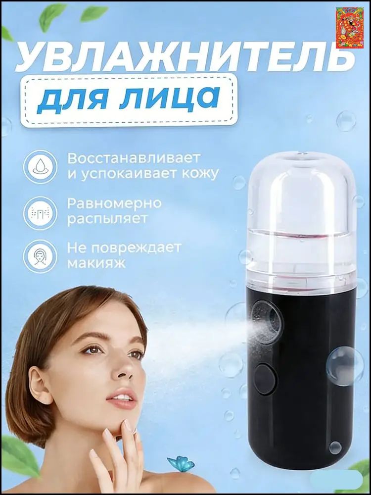 Увлажнитель для кожи W718B с USB-питанием, компактный прибор для ежедневного ухода за лицом