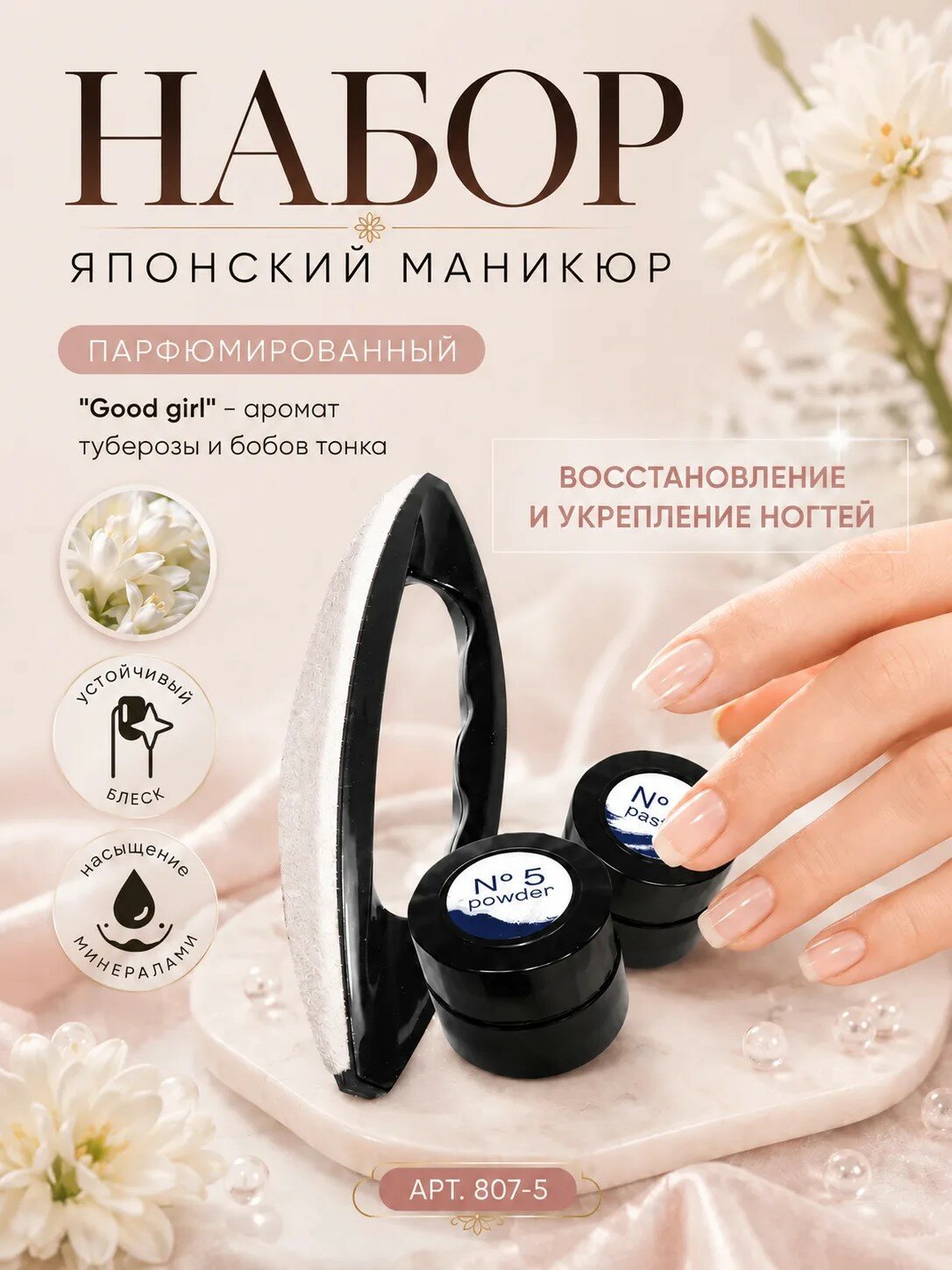 Masura, Парфюмированный Набор для японского маникюра