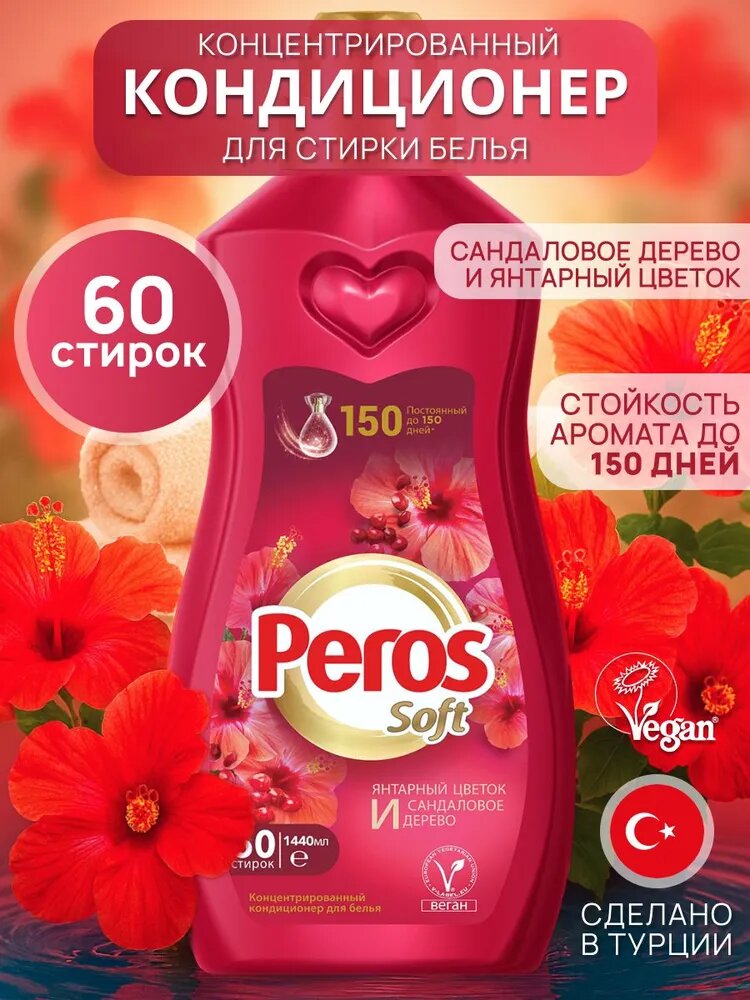PEROS Кондиционер для белья Янтарный цветок и Сандаловое дерево, 1,44л