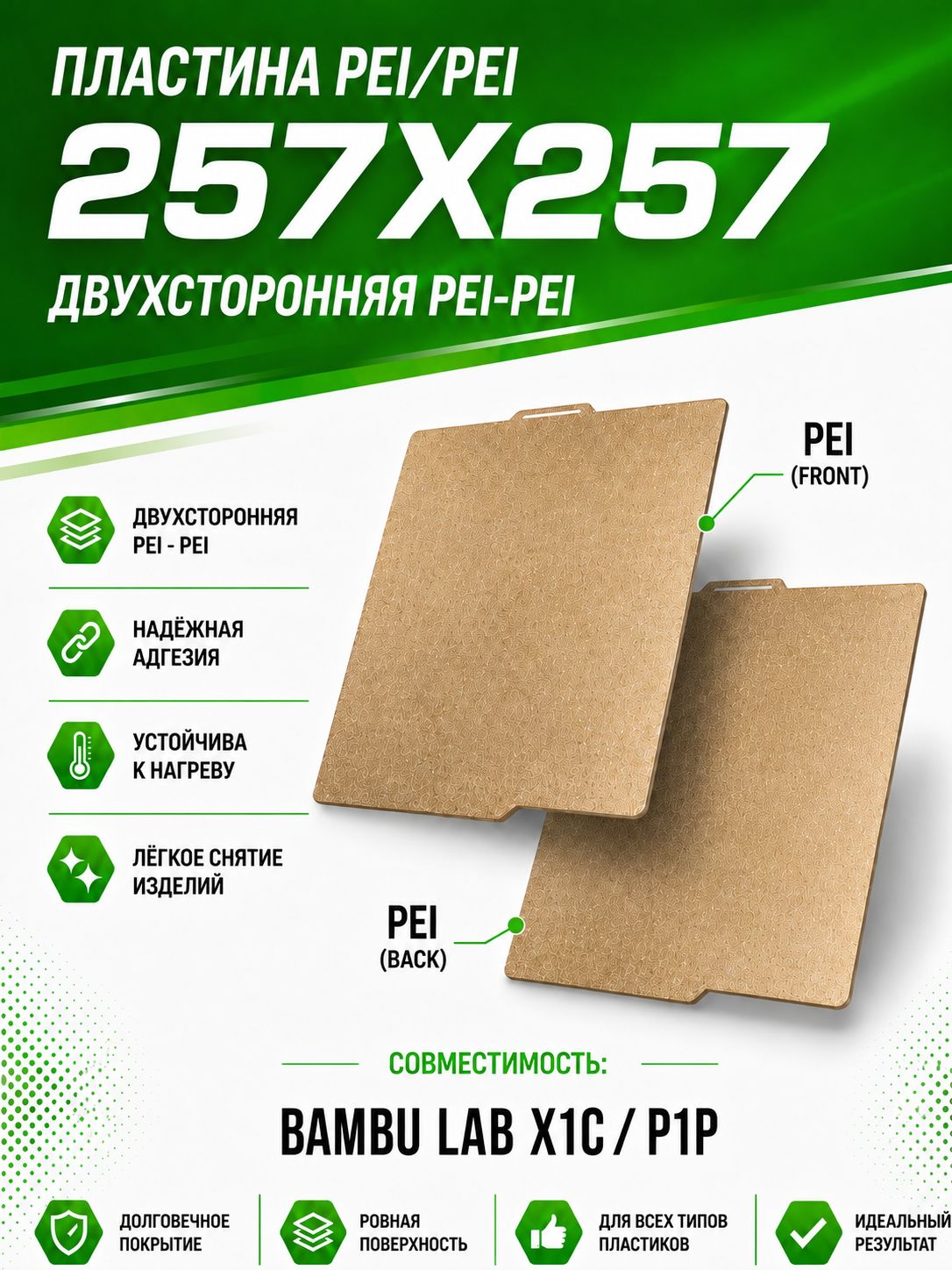 Пластина PEI/PEI 257*257mm 3D принтера Bambu Lab (без магнита)