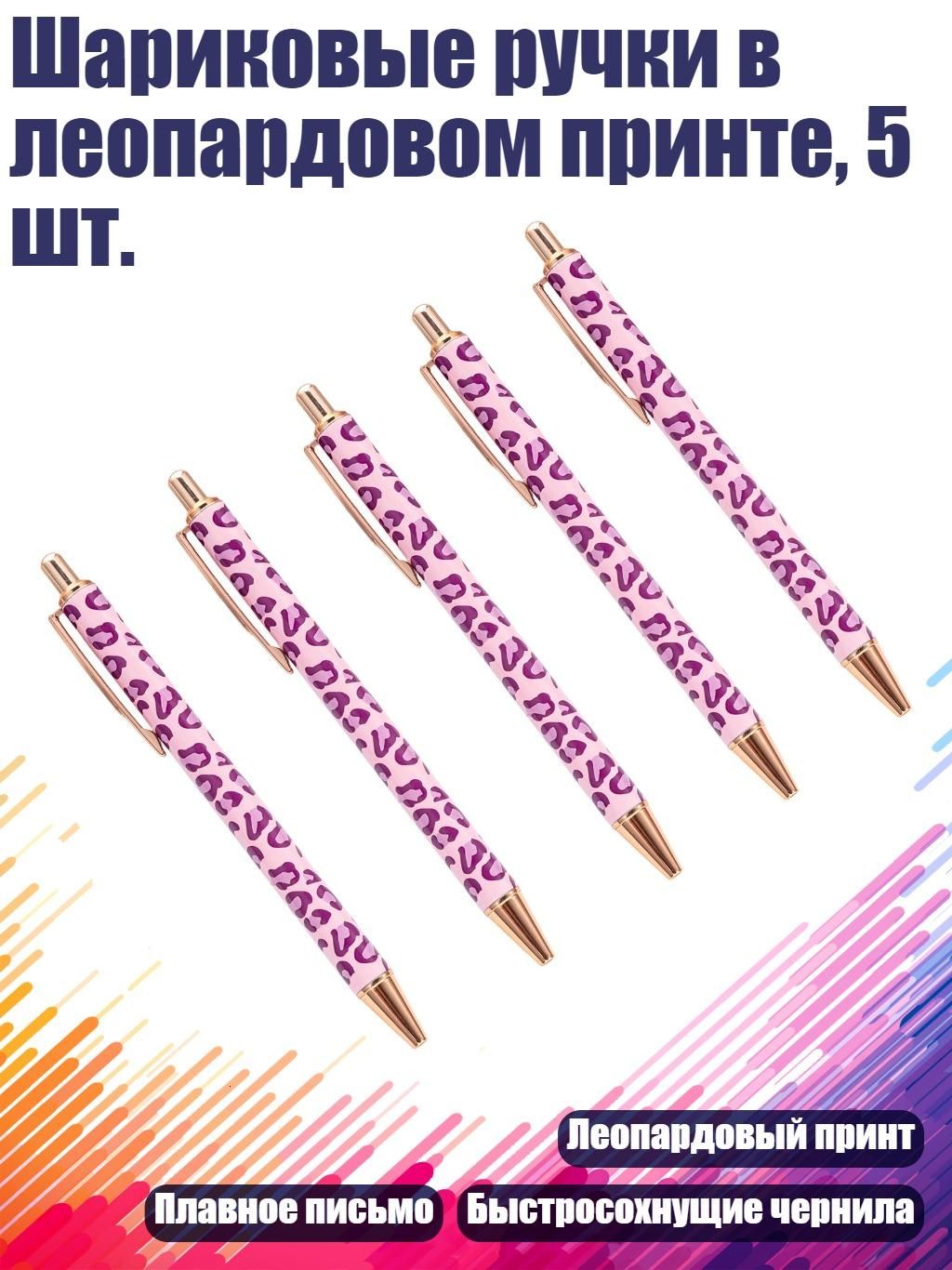 Шариковые ручки в леопардовом принте, 5 шт, Светло - розовый - мелкий леопардовый принт