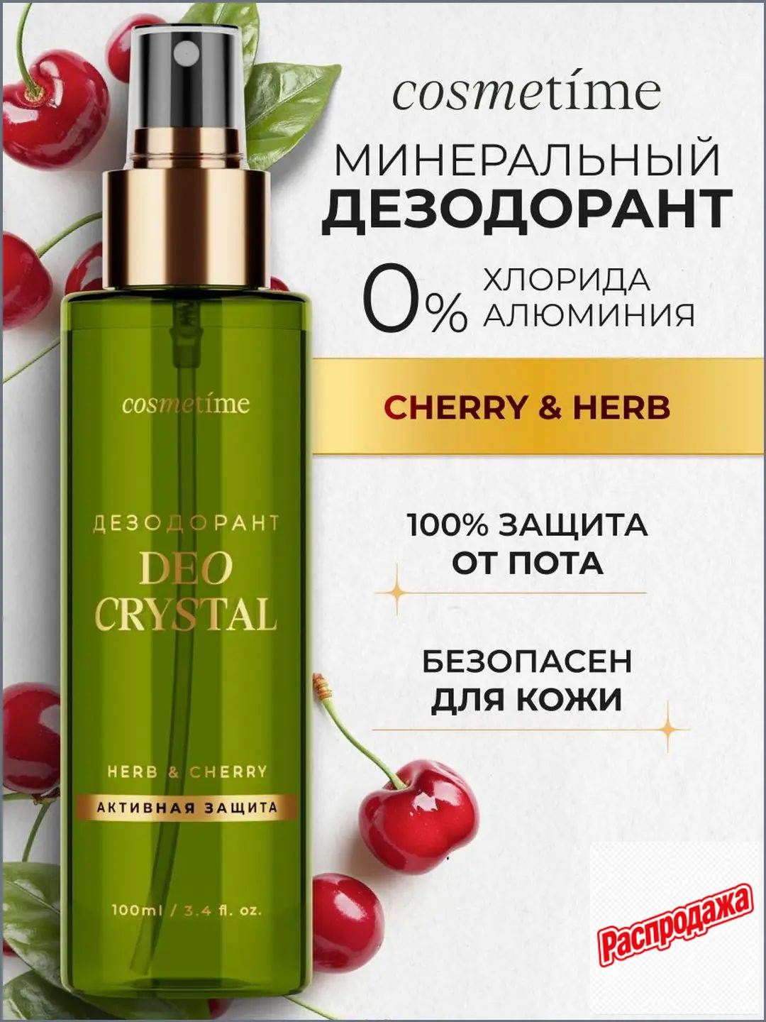 Дезодорант 100 мл