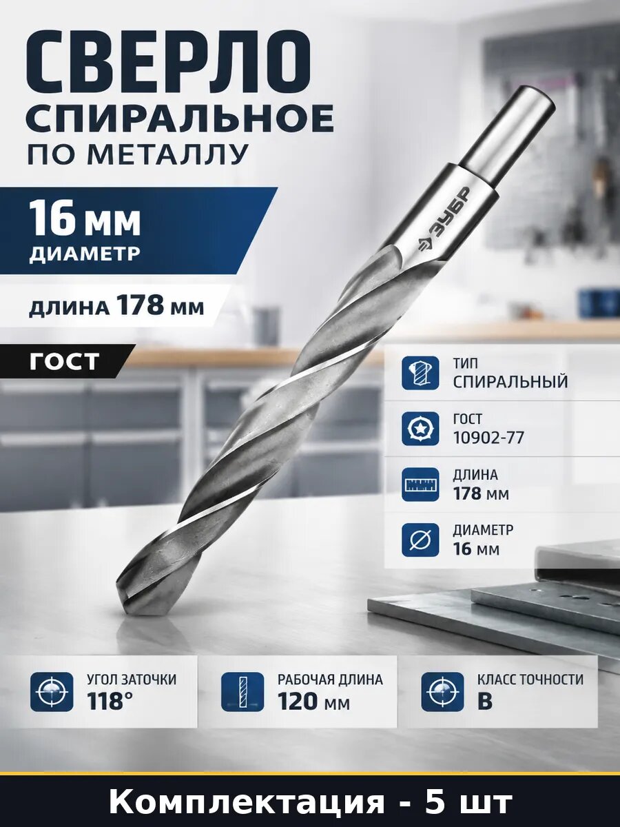 Сверло по металлу 16 мм быстрорежущая сталь Р6М5 5 шт