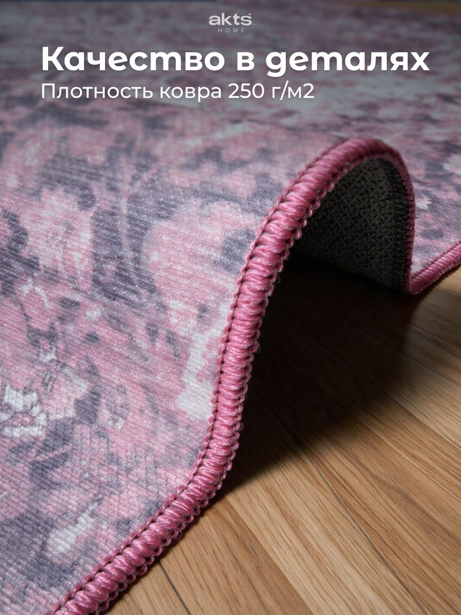 Ковер 160x230 см, прямоугольный, цвет розовый, ковер в гостиную — фото 1