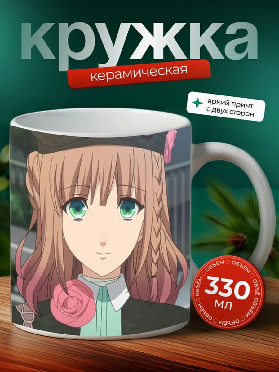 Кружка Амнезия аниме 16,