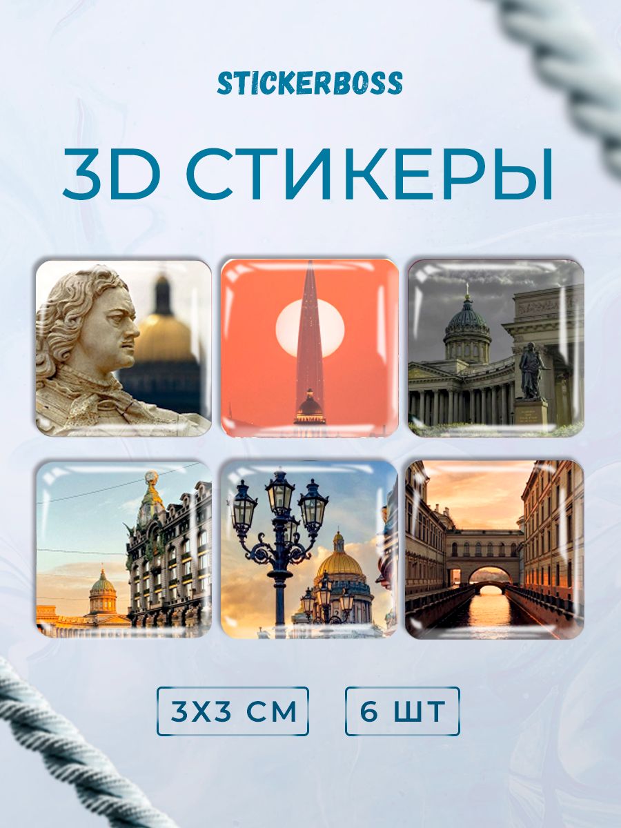 3D стикеры 3д наклейки на телефон Санкт-Петербург Эстетика