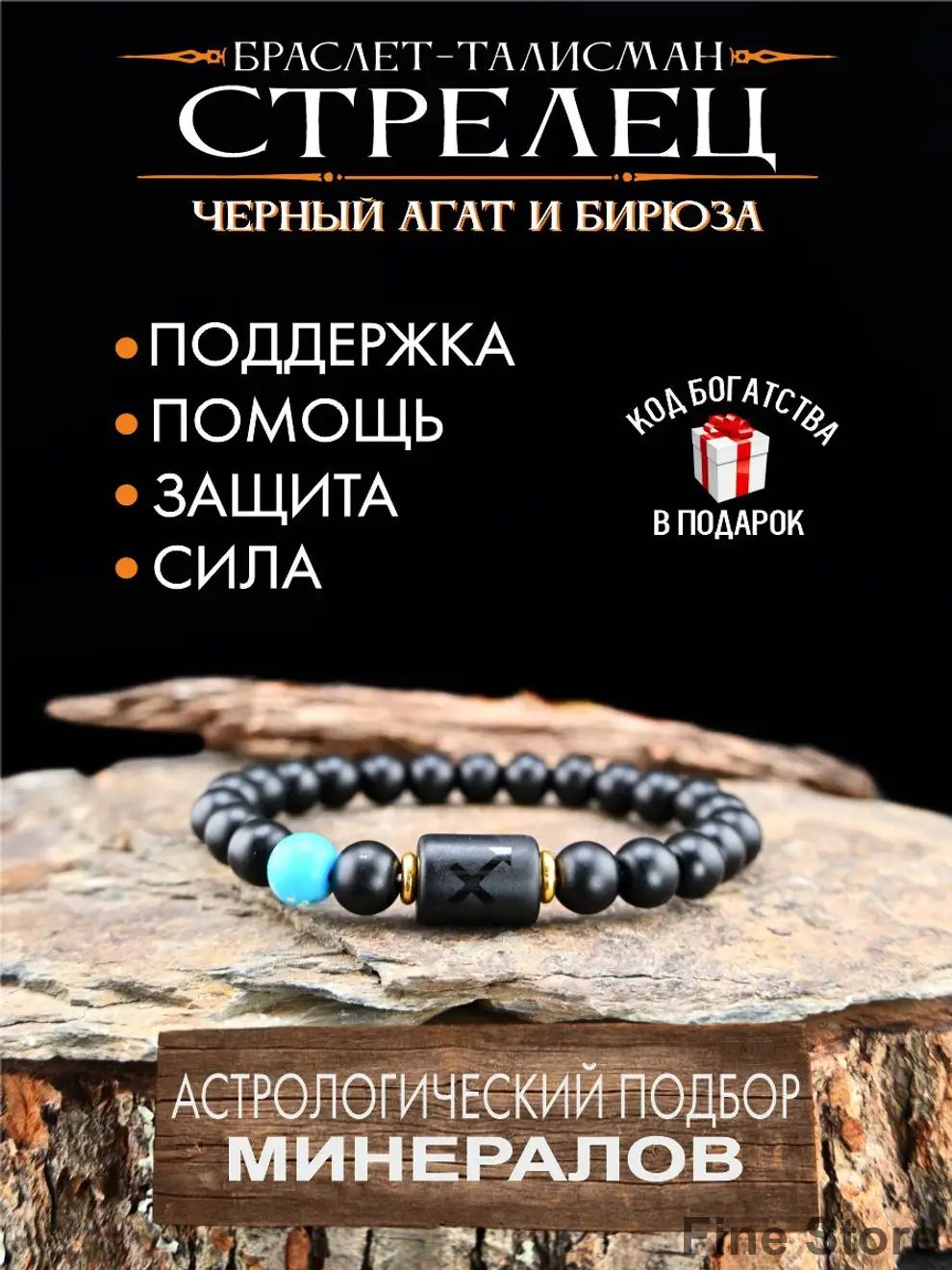 Оберег для Стрельца, браслет талисман по знаку зодиака