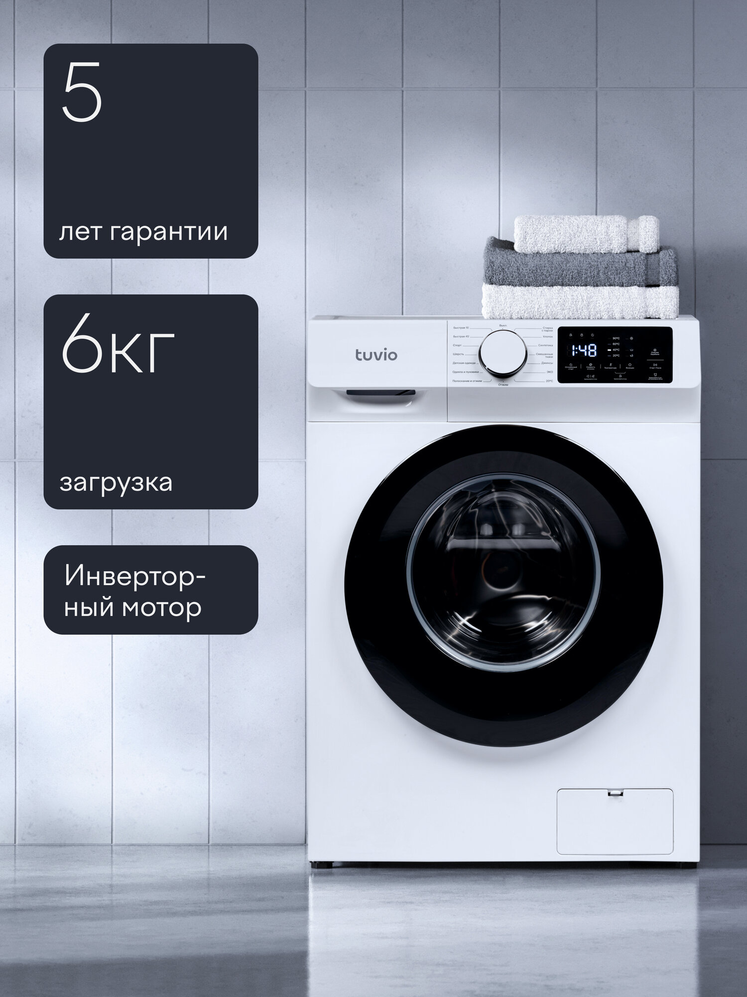 Стиральная машина с инвертором и паром Tuvio WFS64HW1, белый — фото 13