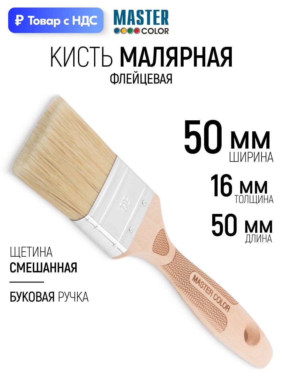 Кисть малярная 50 х 15 х 50 мм плоская флейцевая, натуральная и синтетическая щетина, нержавеющий обжим, буковая ручка