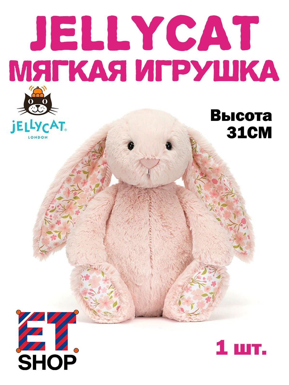 Jellycat мягкая плюшевая игрушка кролик, застенчивый Банни для подарка