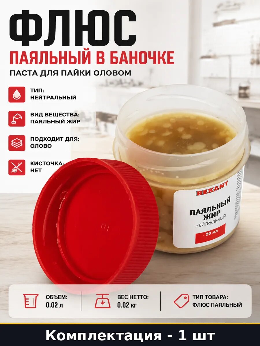 Флюс паяльный в баночке 20 гр паста для пайки оловом