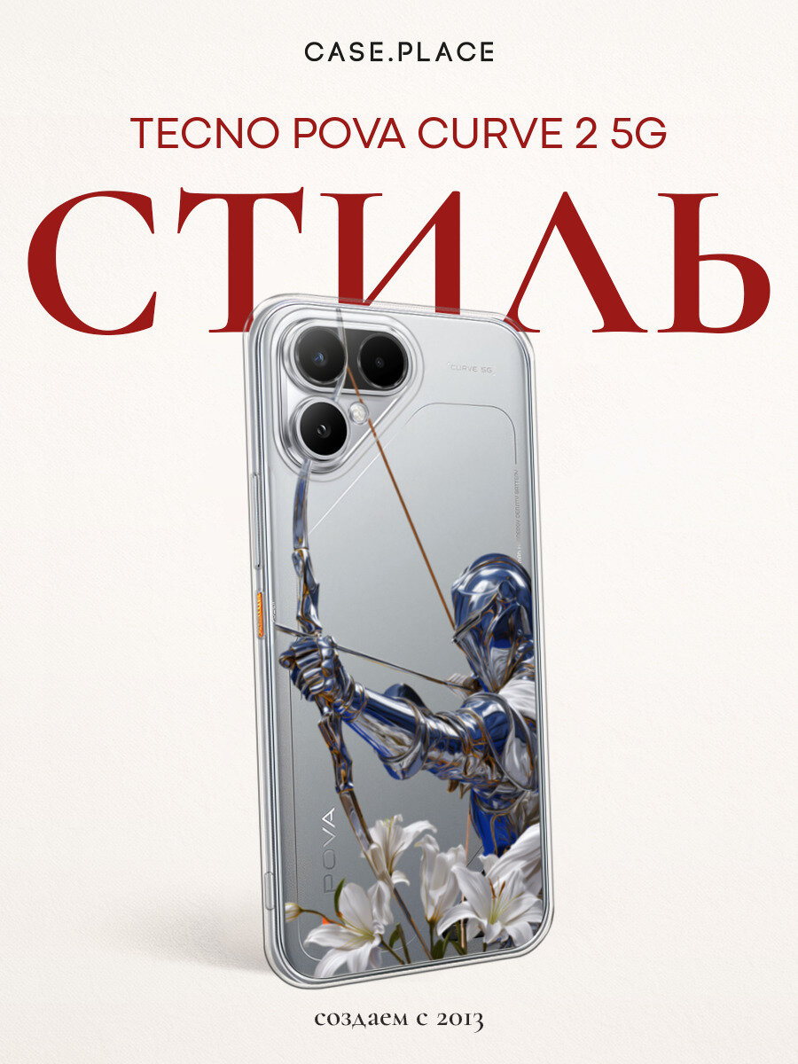 Чехол на Tecno Pova Curve 2 5G / Текно Пова Курв 2 5G с принтом Рыцарь и лилия