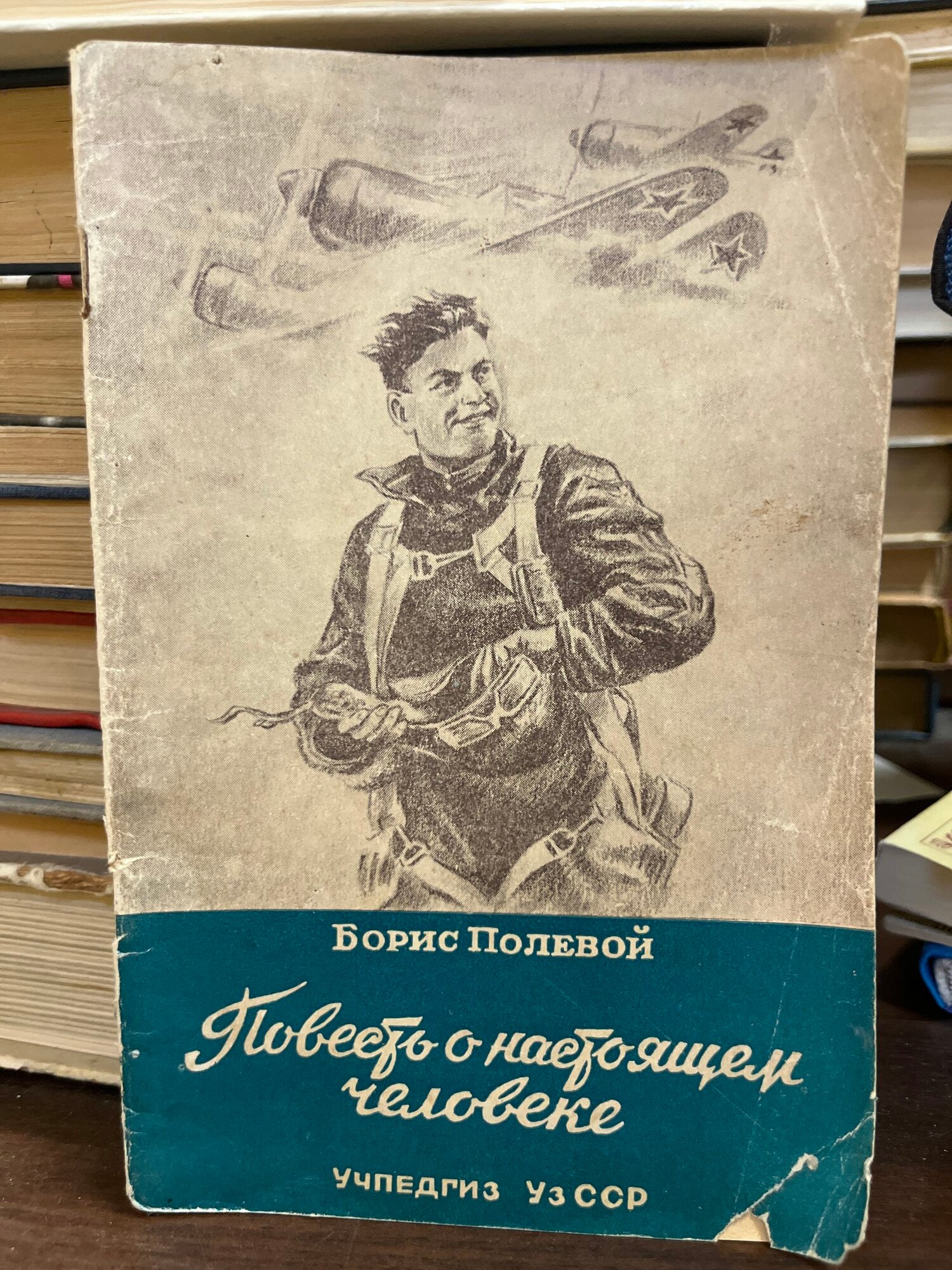 Повесть о настоящем человеке