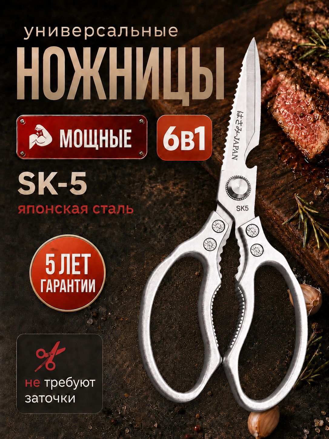 Ножницы кухонные универсальные для разделки рыбы и птицы