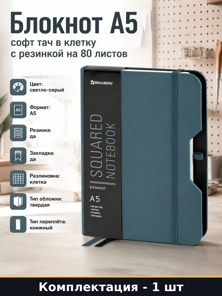 Блокнот А5 софт тач в клетку с резинкой на 80 листов