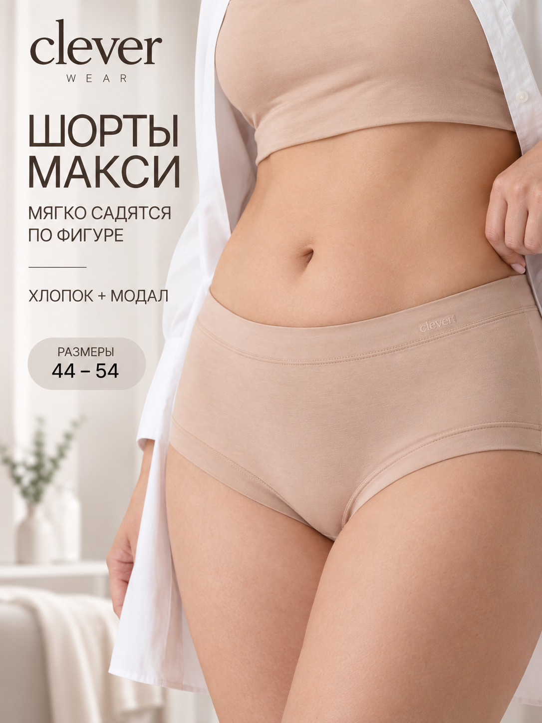 Трусы CLEVER Весна-лето 2023