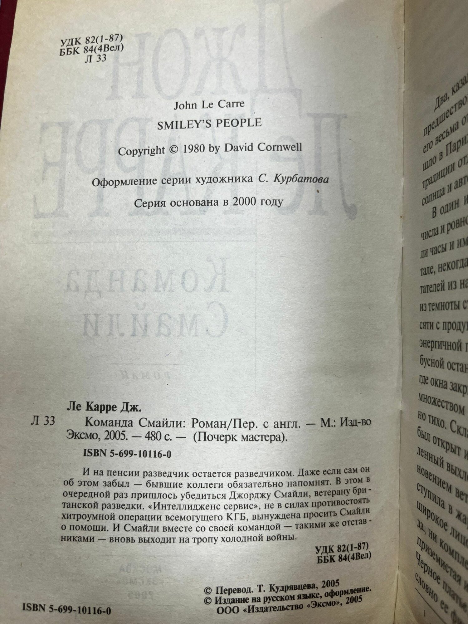Команда Смайли — фото 1
