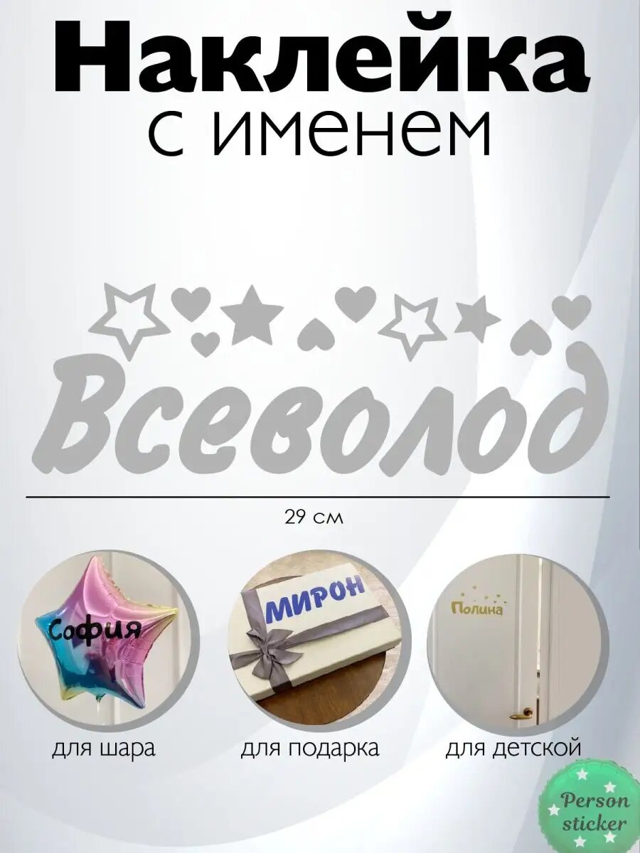 Наклейка с именем Всеволод, Сева