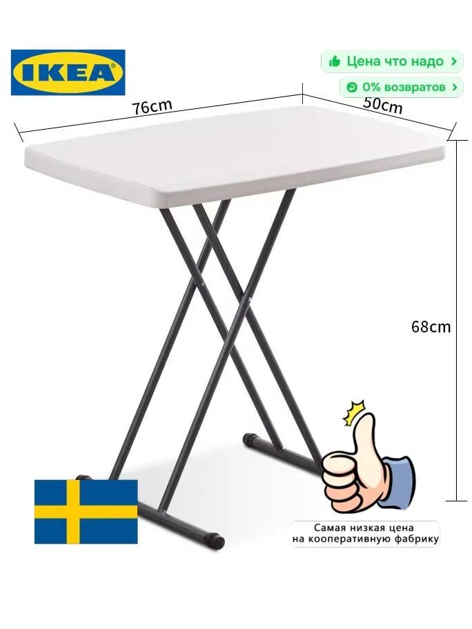 IKEA Столик для ноутбука, 76х50х74 см