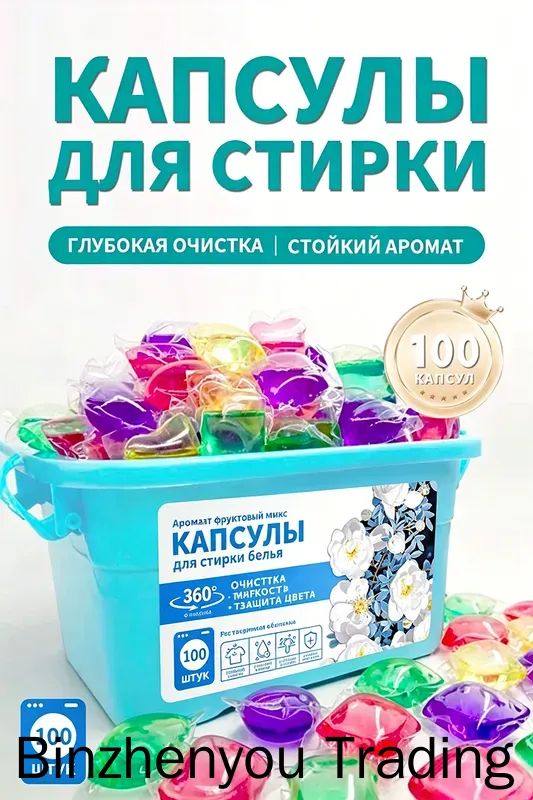 Капсулы для стирки, концентрат 3 в 1, 100 штБез коробки